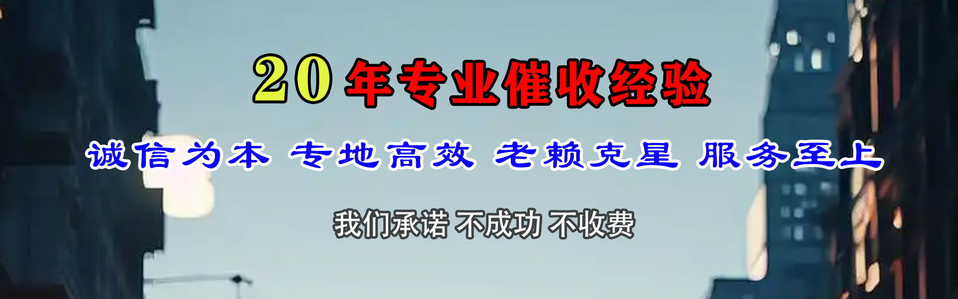 临潼要债公司